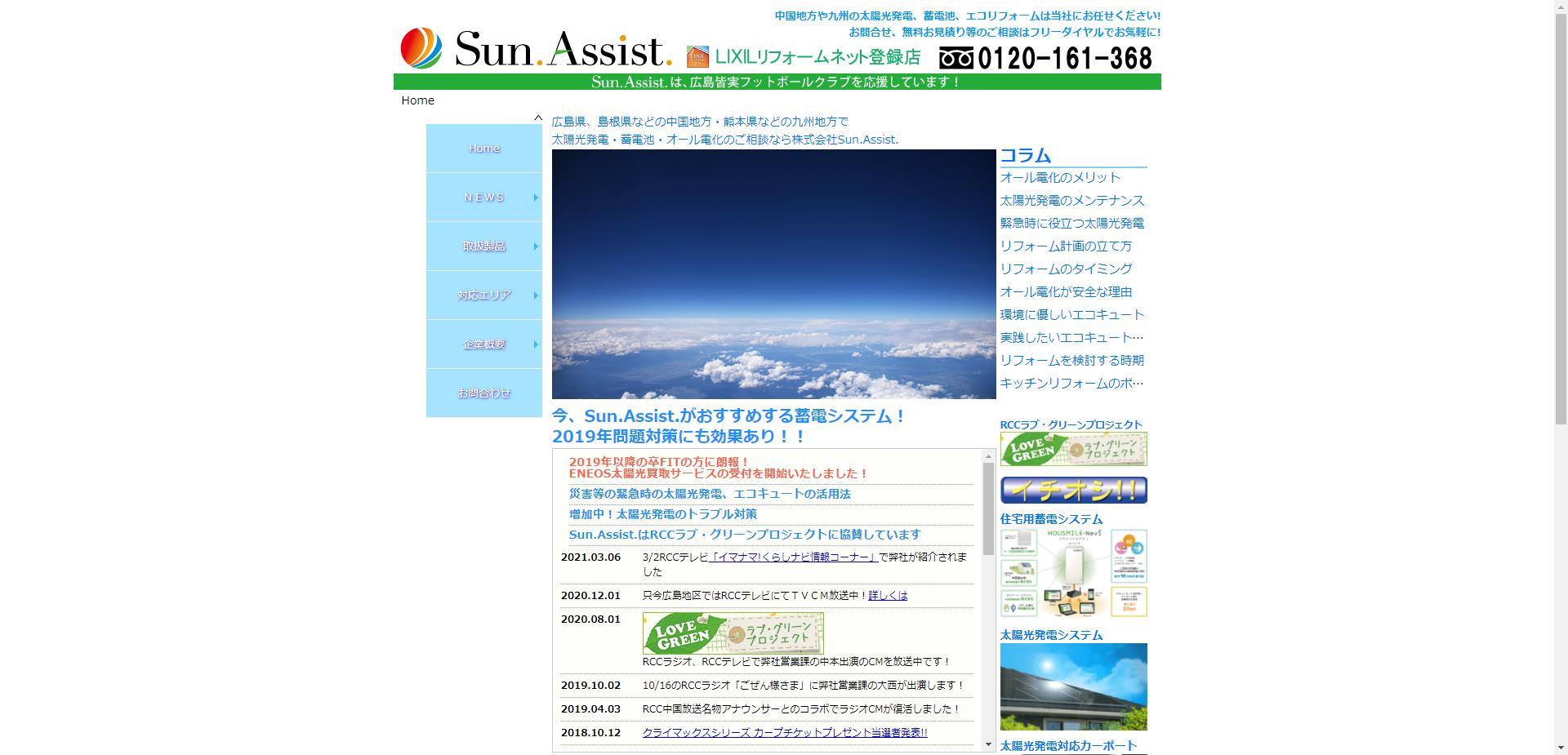 株式会社　Sun.Assist.