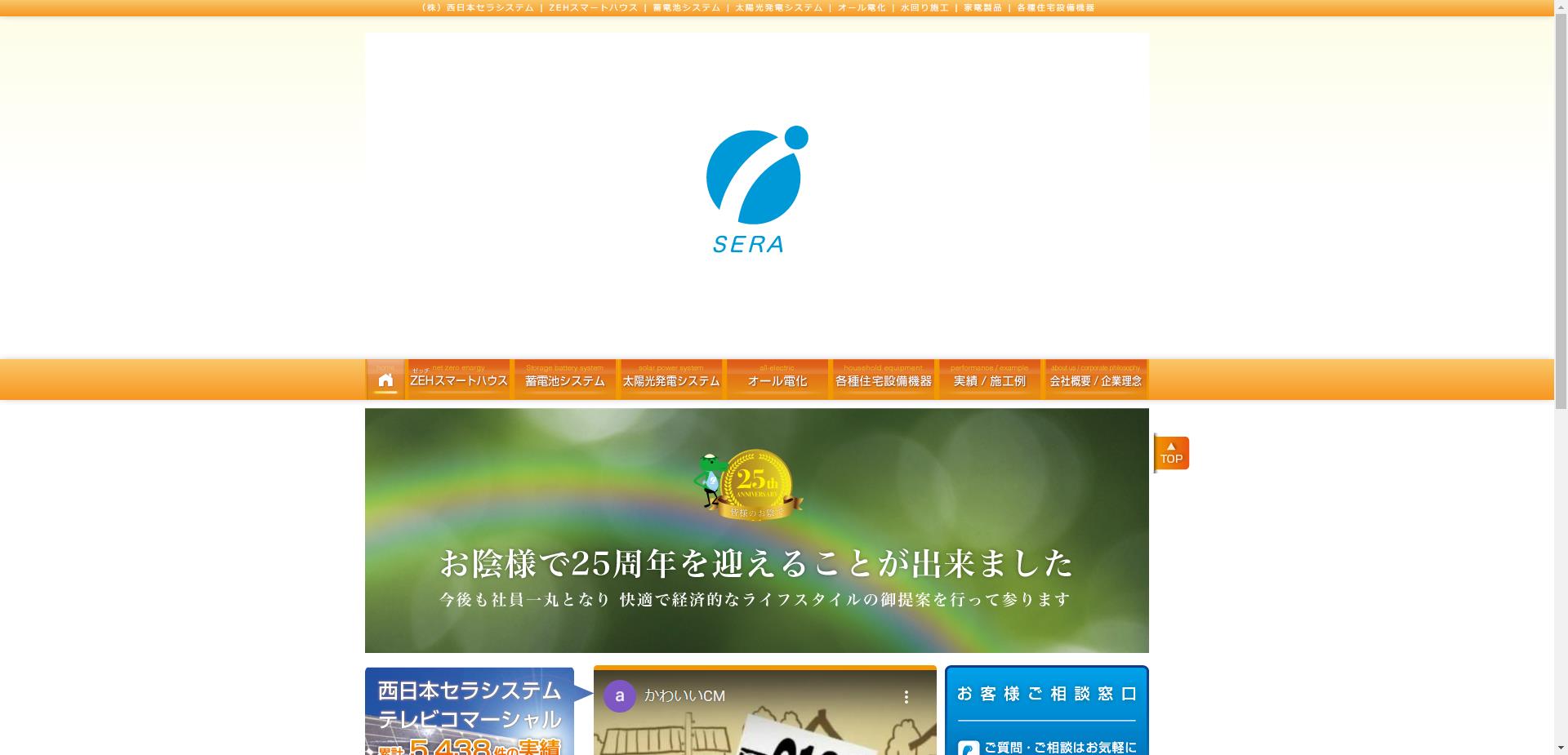 株式会社西日本セラシステム